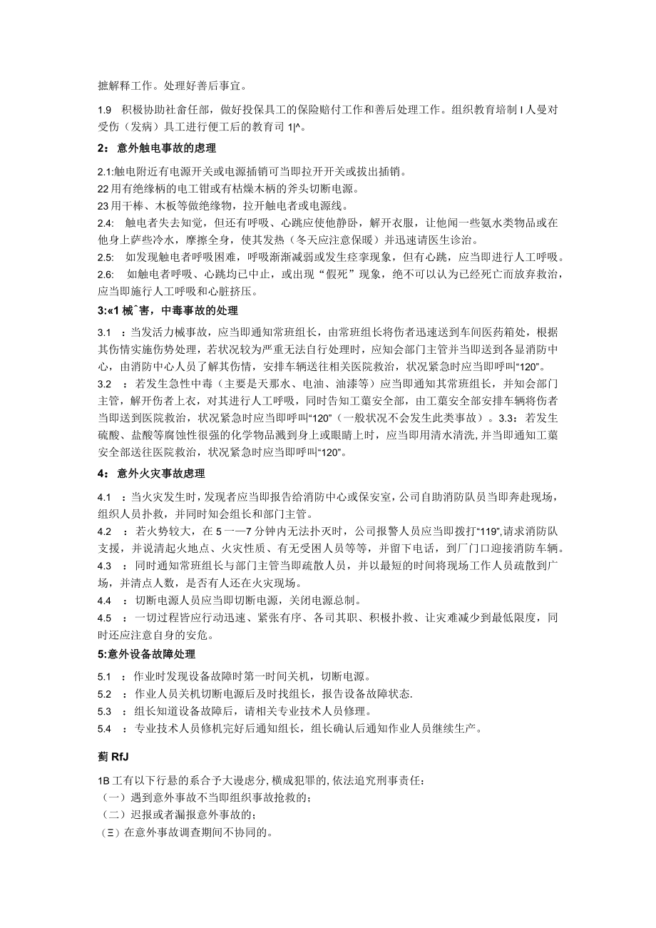 意外事故的应急处理程序(作业指导书).docx_第2页