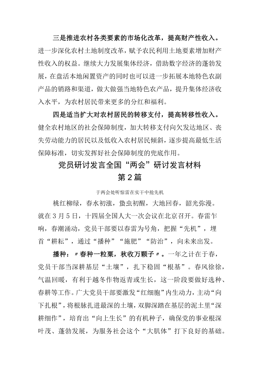 学习2023年全国两会研讨发言.docx_第2页