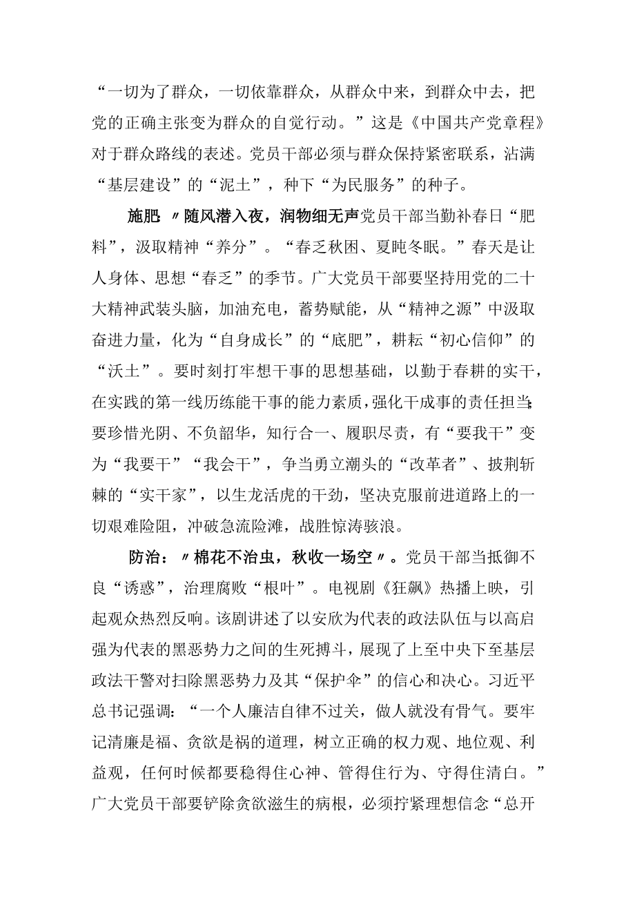 学习2023年全国两会研讨发言.docx_第3页