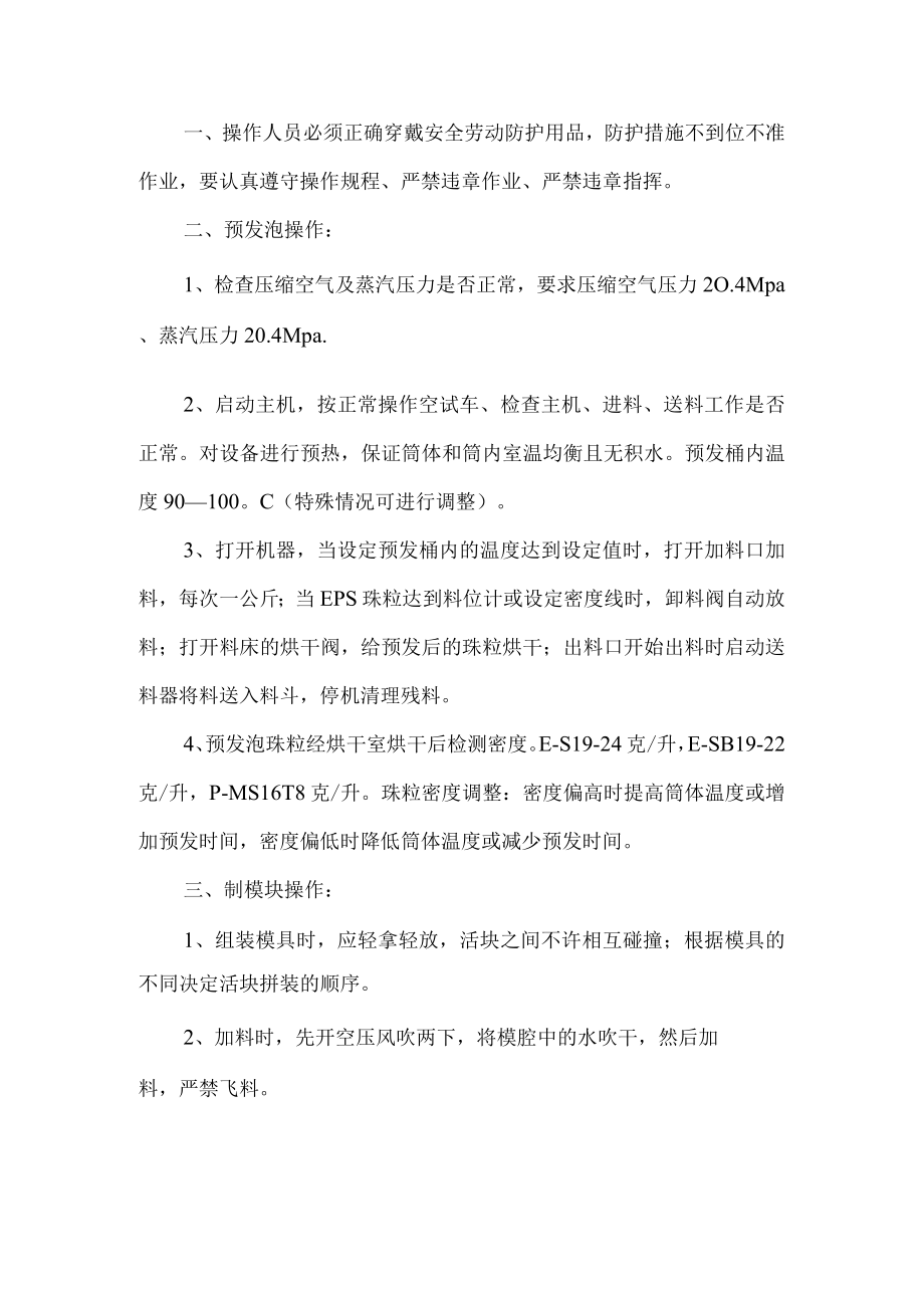 白模成型机岗位安全操作规程.docx_第1页