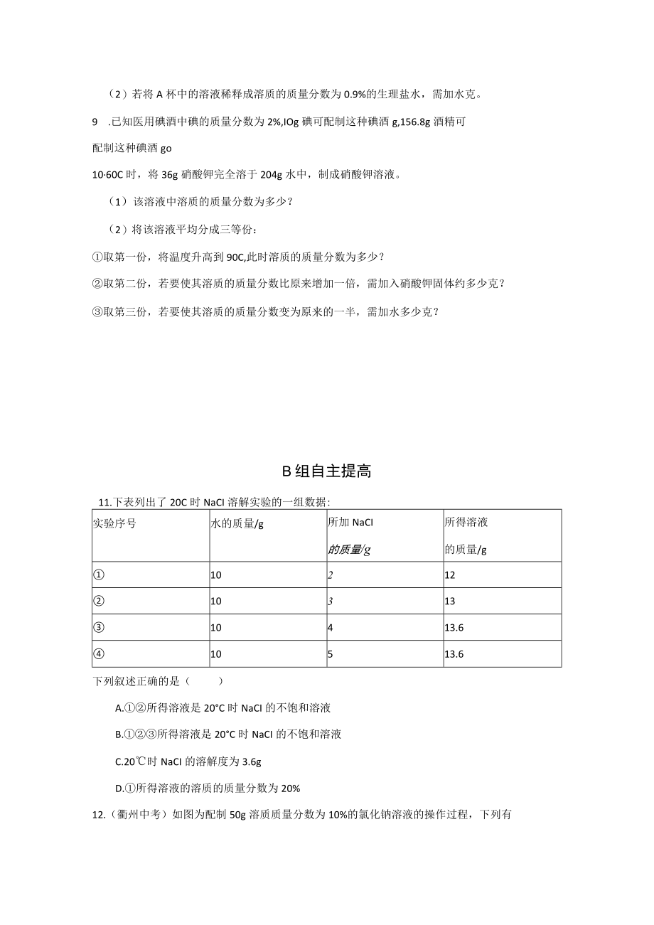 第5节 物质的溶解第3课时公开课教案教学设计课件资料.docx_第3页