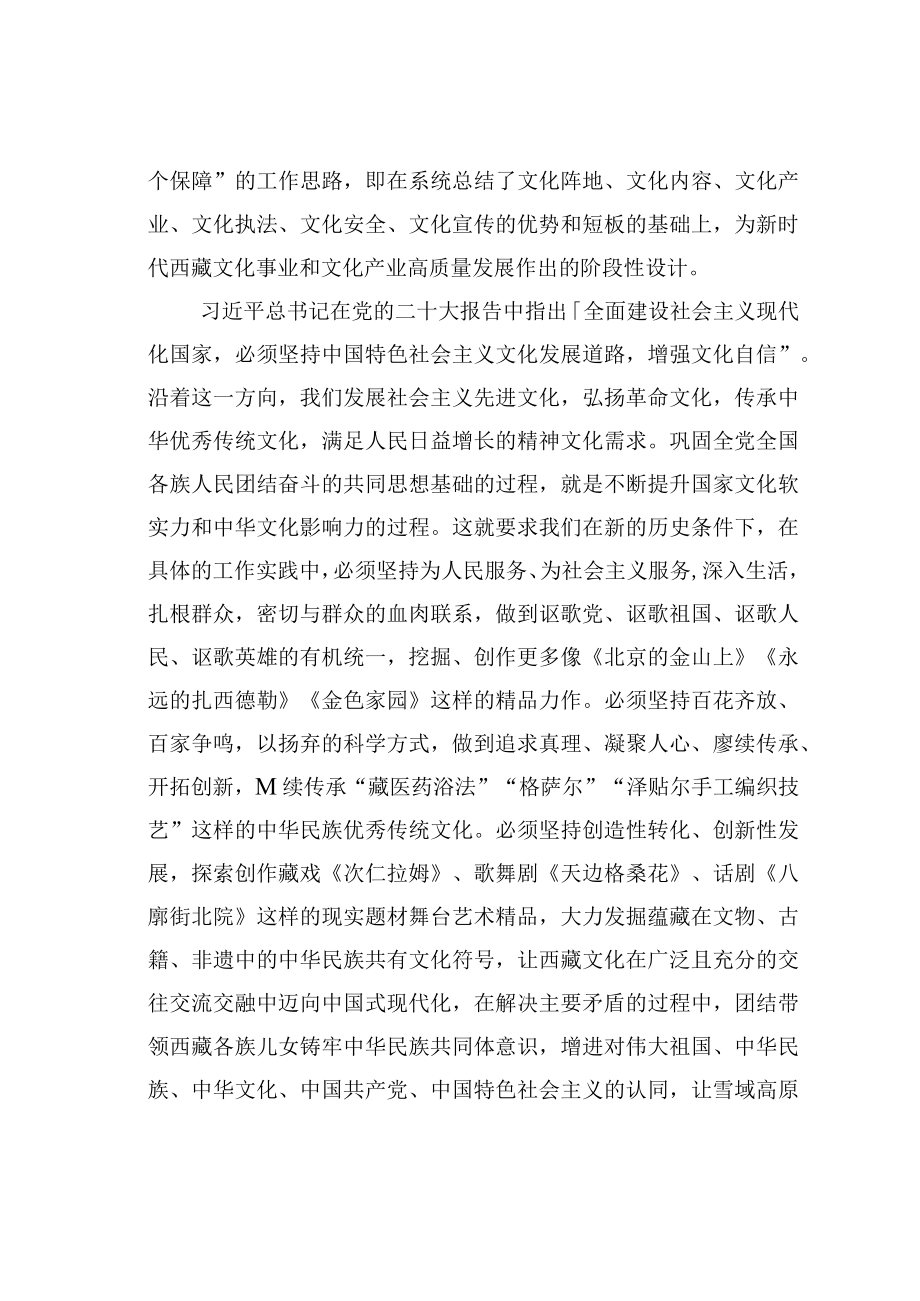 学习二十大精神理论文章：团结奋斗埋头苦干向文化新辉煌阔步前进.docx_第2页