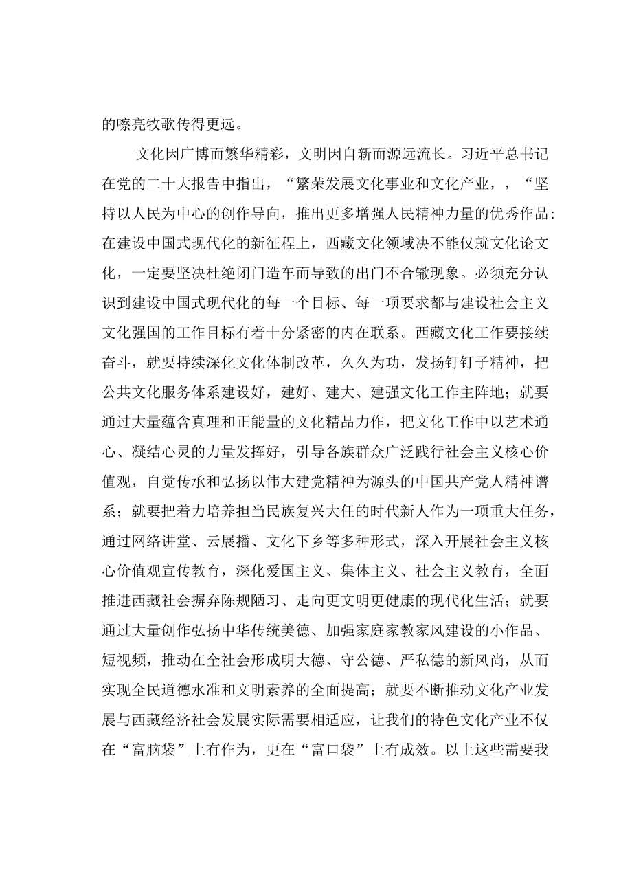 学习二十大精神理论文章：团结奋斗埋头苦干向文化新辉煌阔步前进.docx_第3页