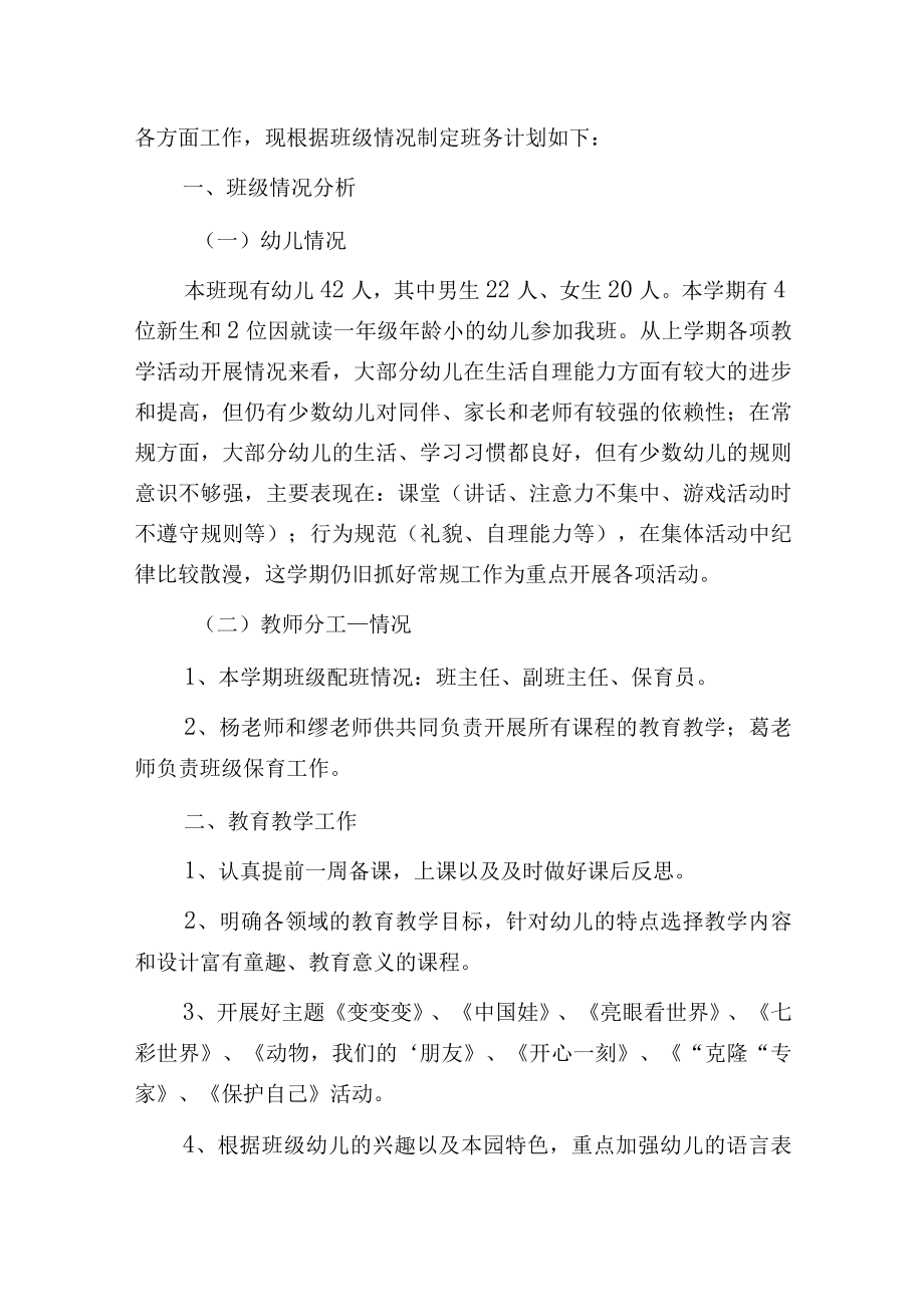 有关幼儿园的小班月工作计划三篇.docx_第3页