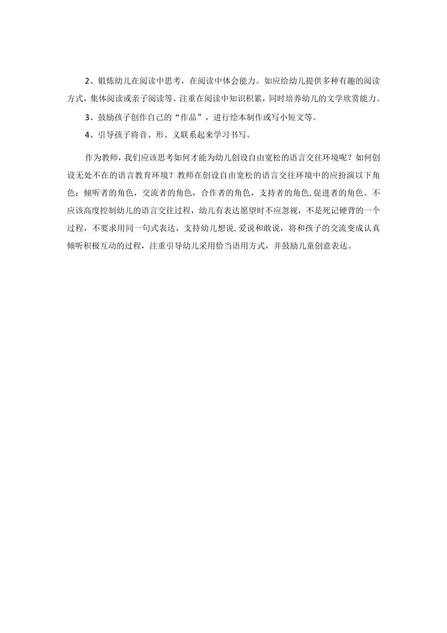 学习3—6岁儿童学习与发展指南语言领域心得.docx_第2页