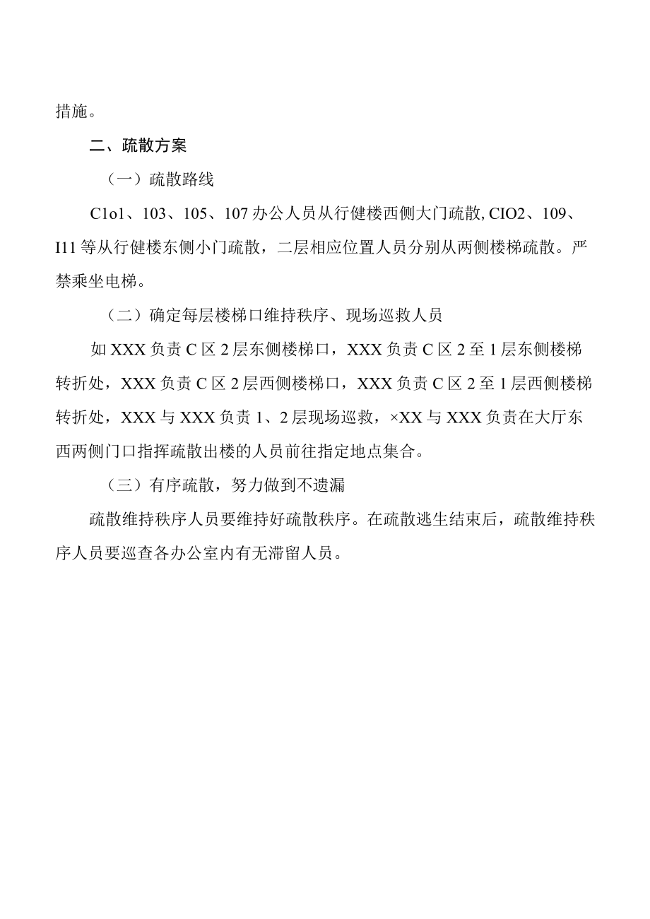 财务处应急预案.docx_第2页