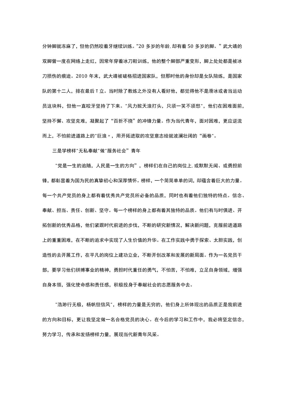 学习观看榜样7感悟.docx_第2页