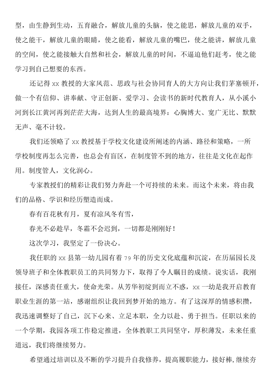 在校园长培训班总结会上的发言.docx_第2页