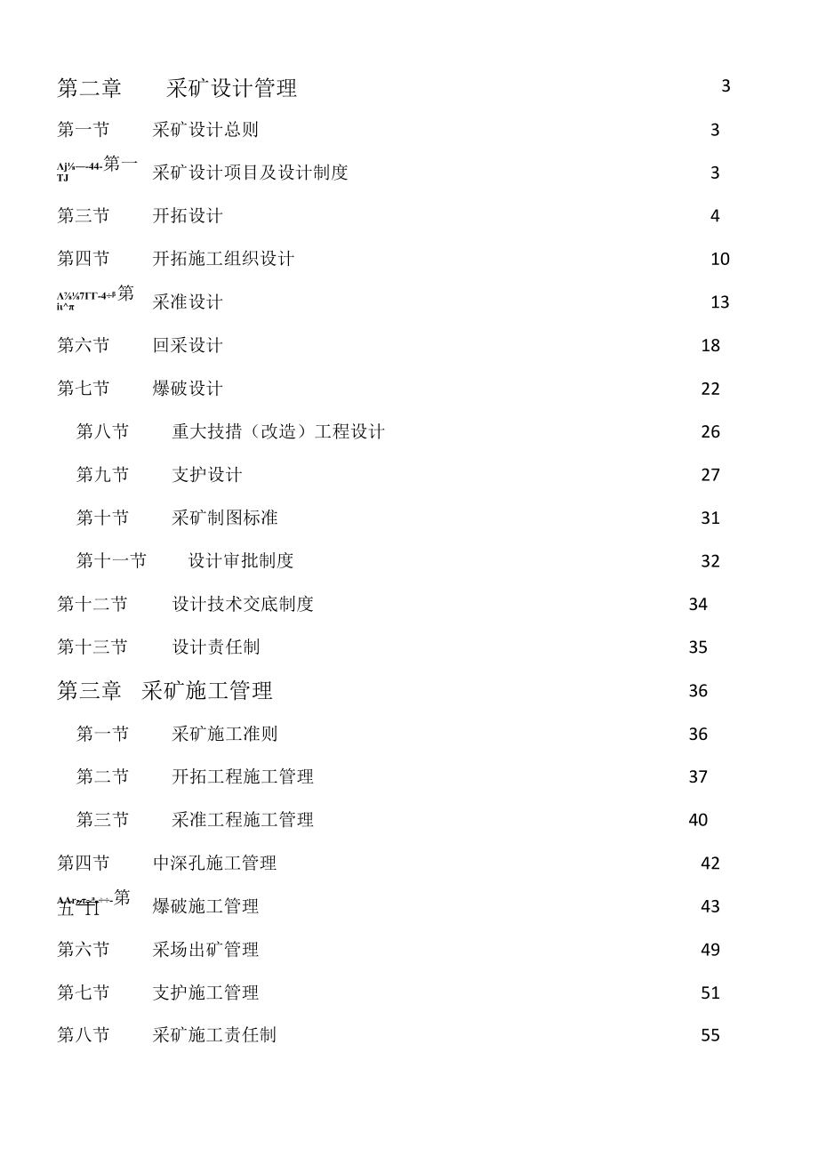 地下矿山采矿技术管理规程.docx_第2页