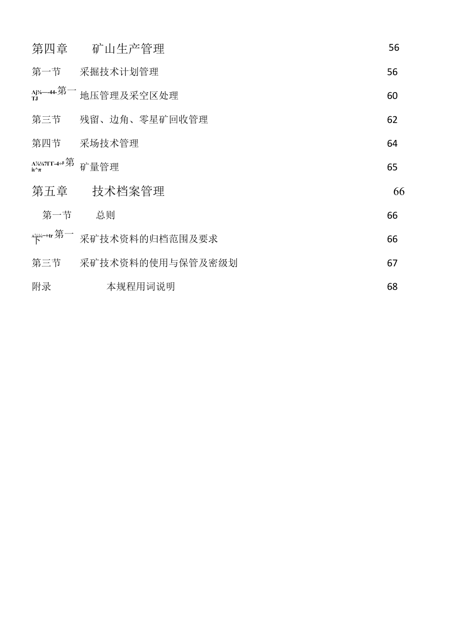 地下矿山采矿技术管理规程.docx_第3页