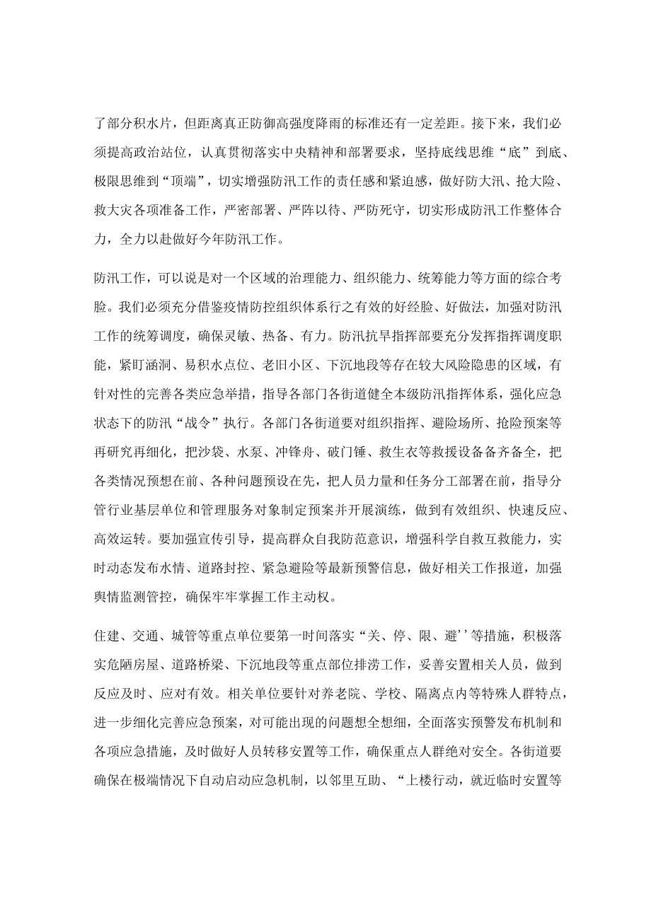 在河湖长制工作暨防汛抗旱工作会议上的主持讲话稿.docx_第2页