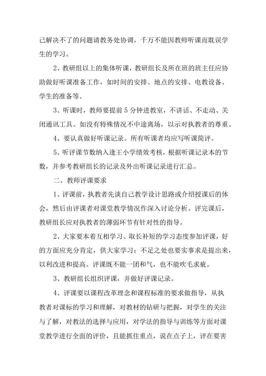 小学教师听课评课制度.docx_第2页