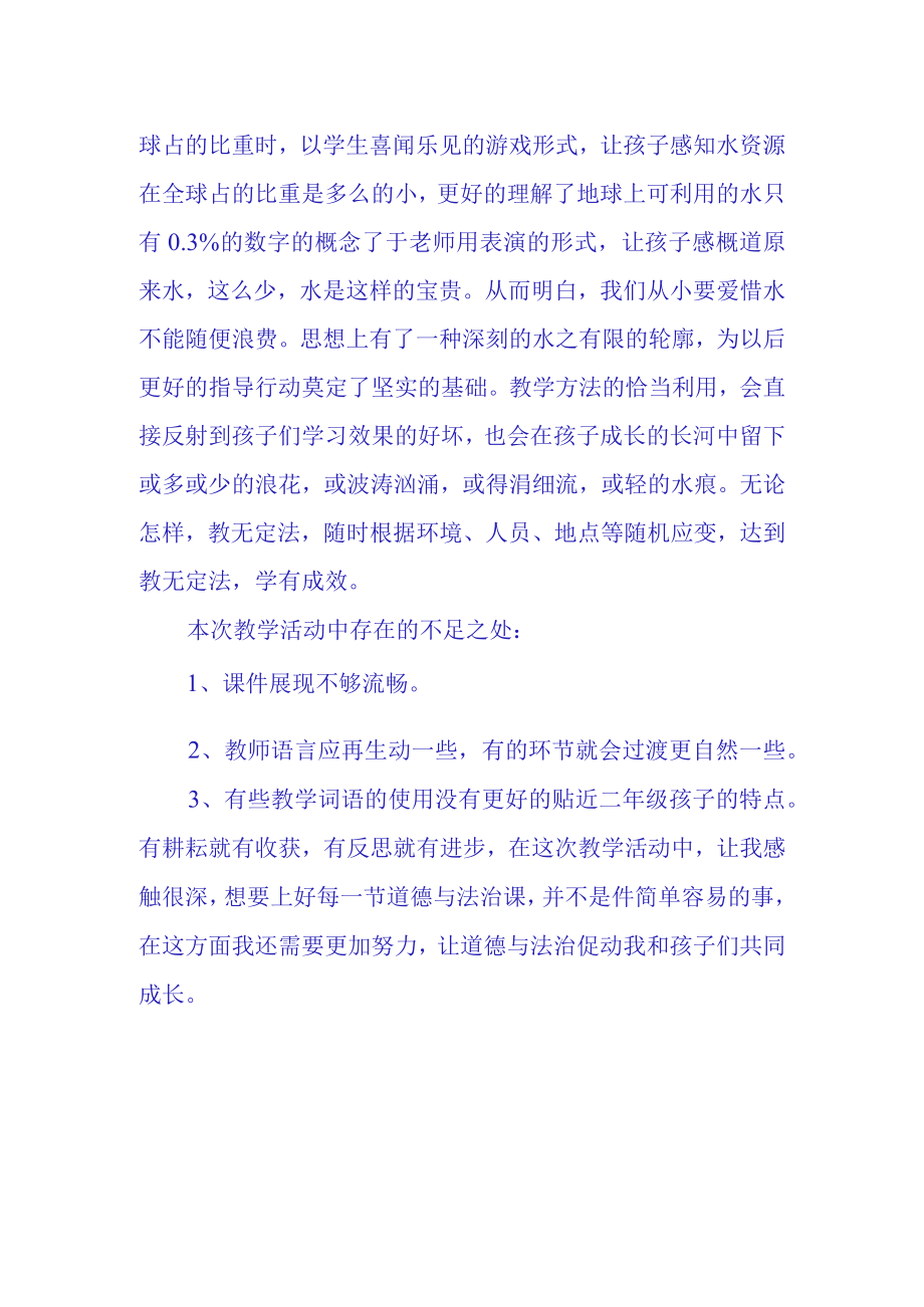 小水滴的诉说观课报告(35).docx_第2页