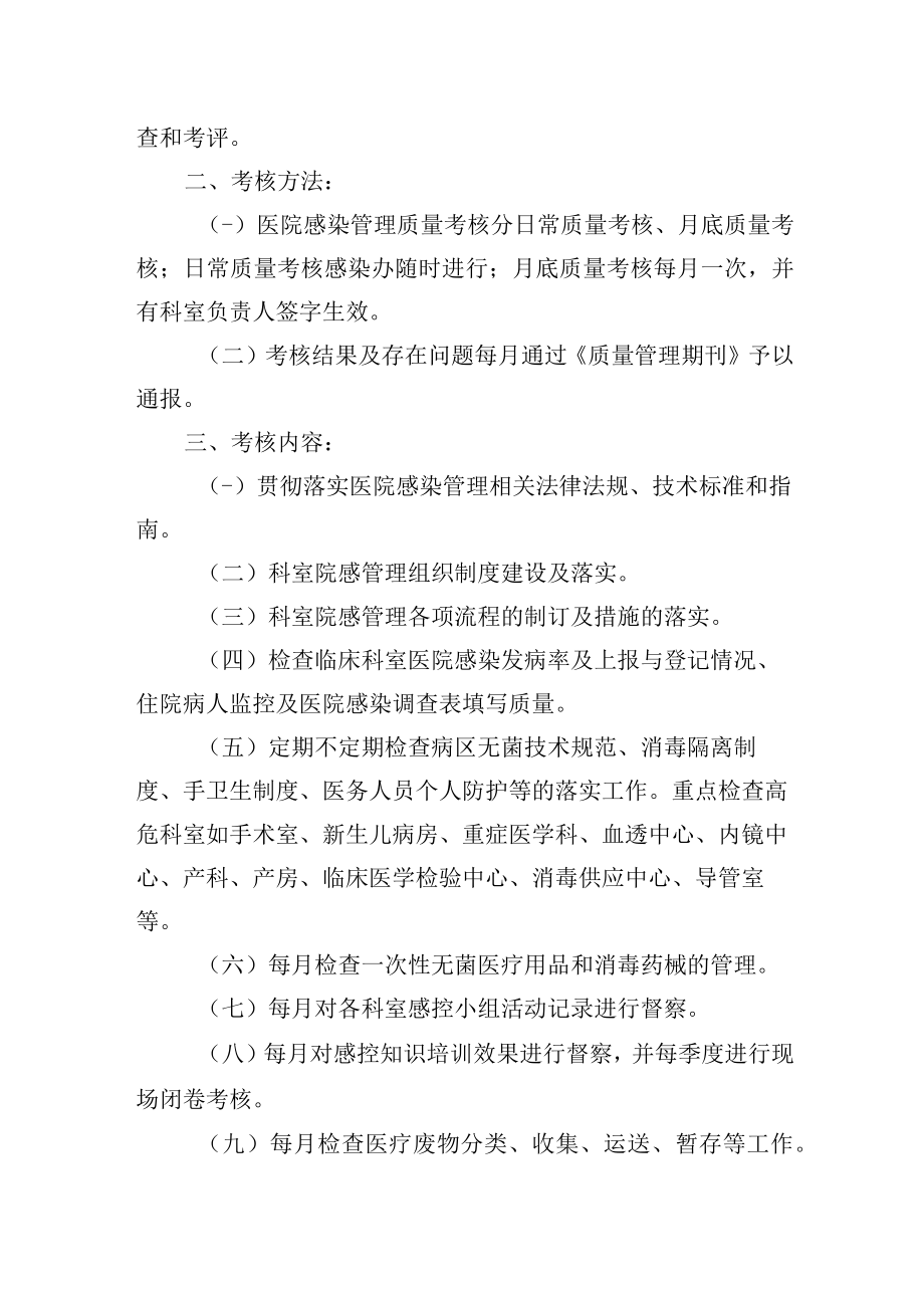 医院感染管理质量评价办法.docx_第2页