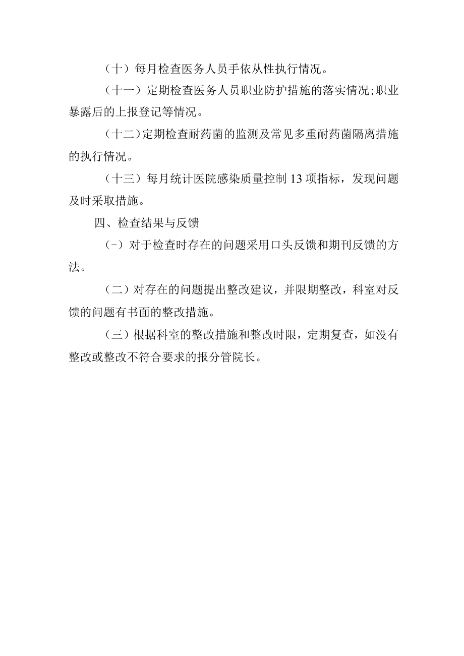 医院感染管理质量评价办法.docx_第3页