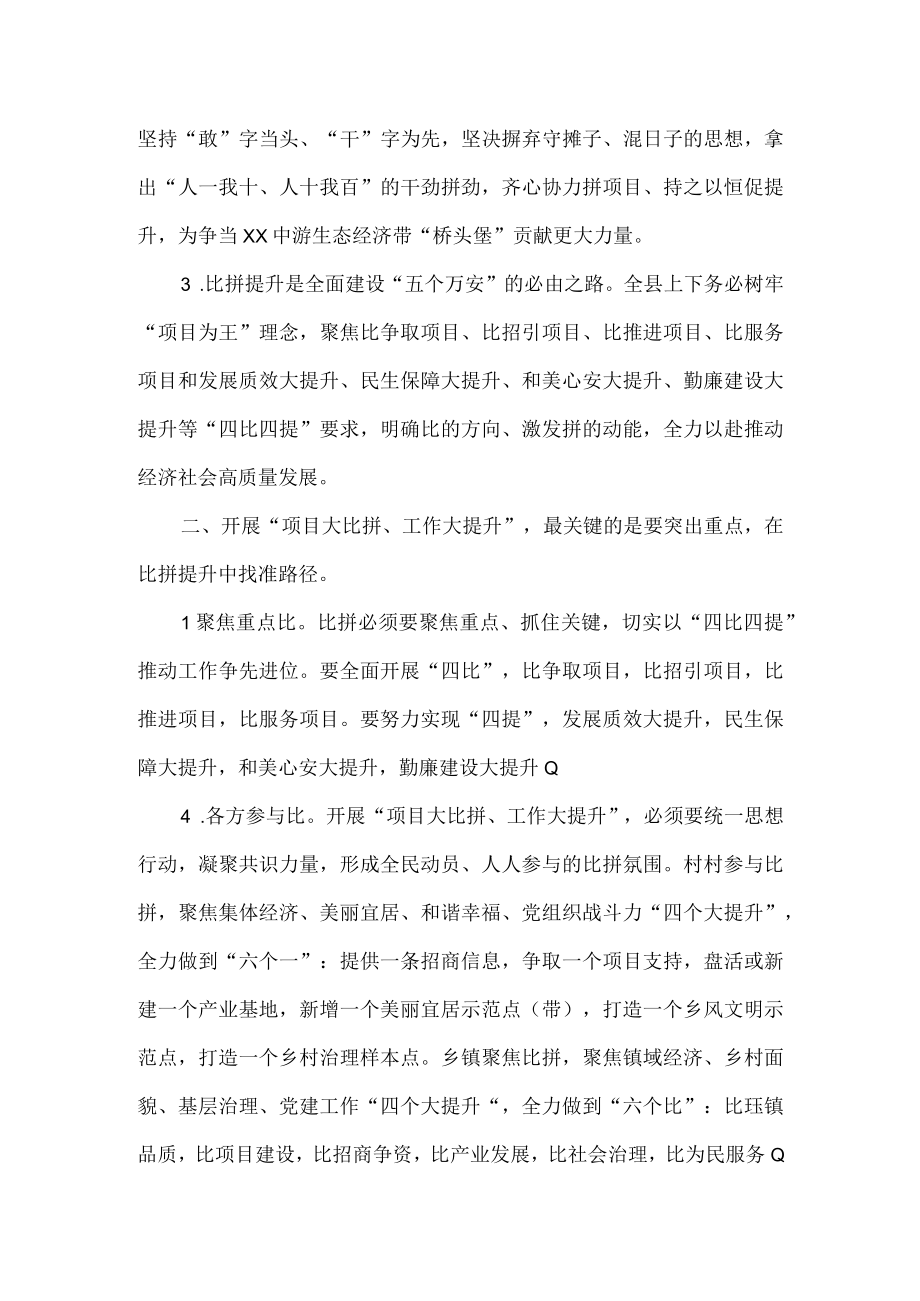 在项目大比拼工作大提升暨七大会战动员部署会上的讲话.docx_第2页