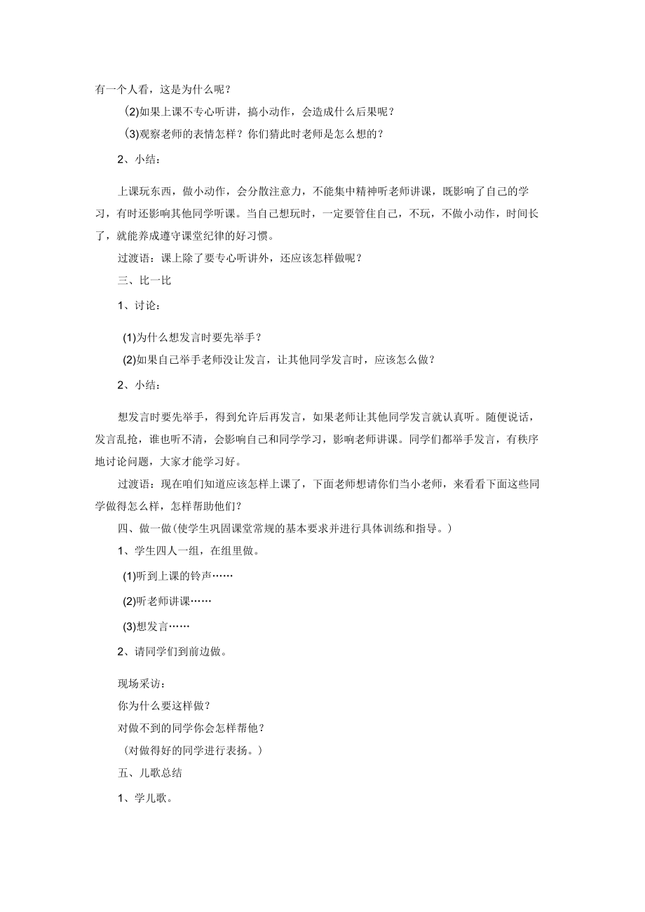 部编人教版一年级道德与法治上册上课了教学设计.docx_第2页