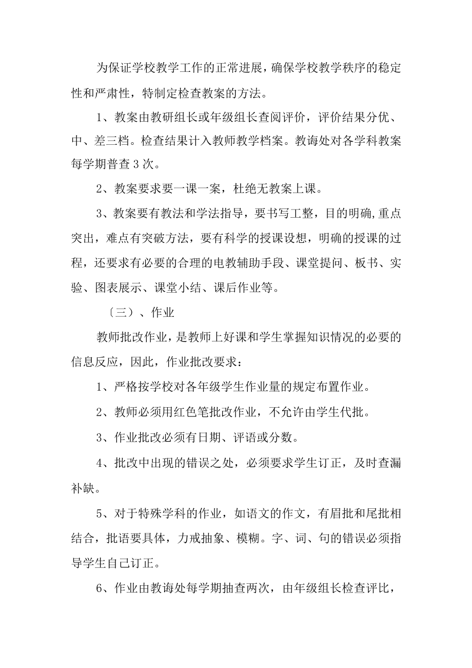 常规管理制度.docx_第2页