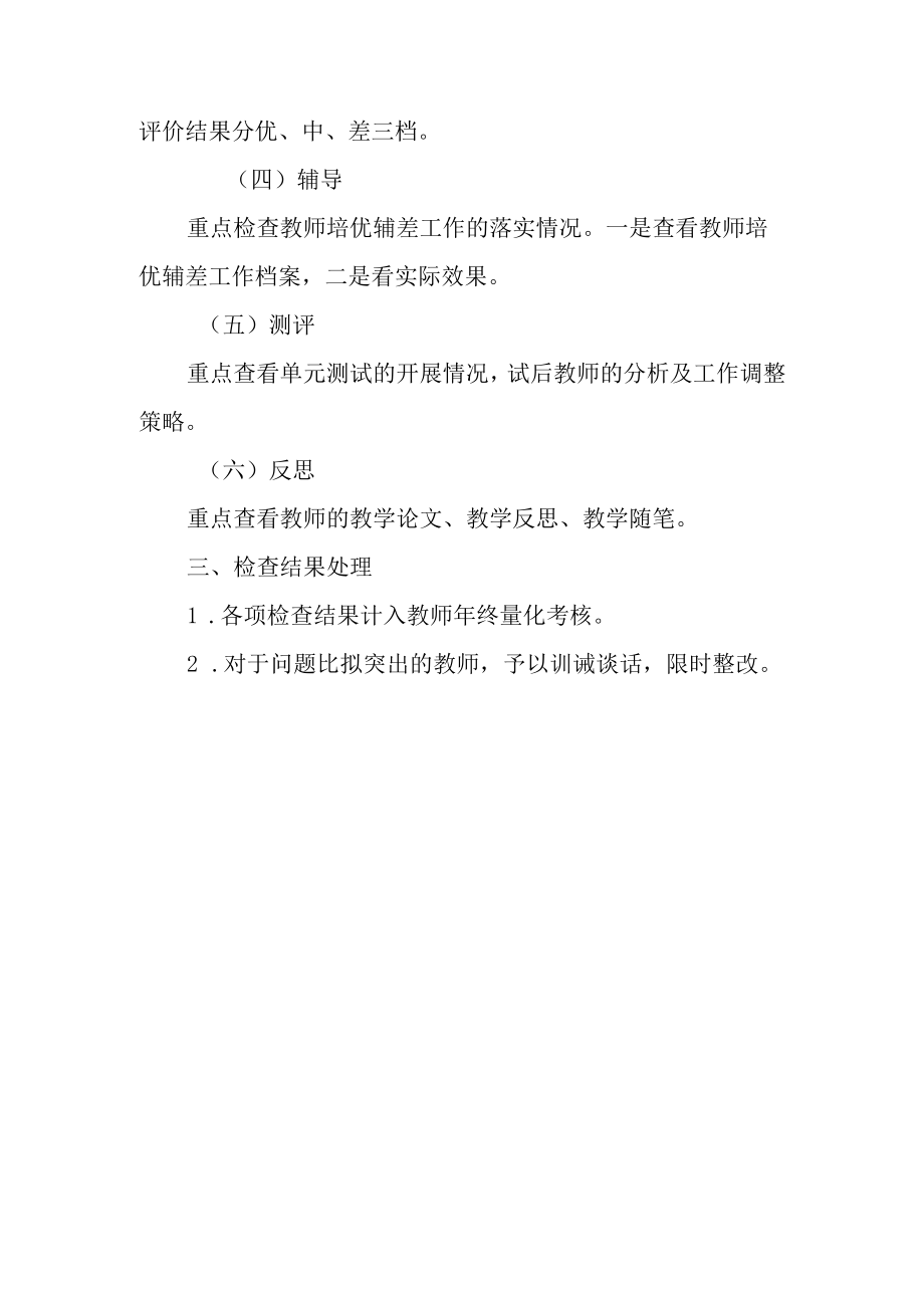 常规管理制度.docx_第3页