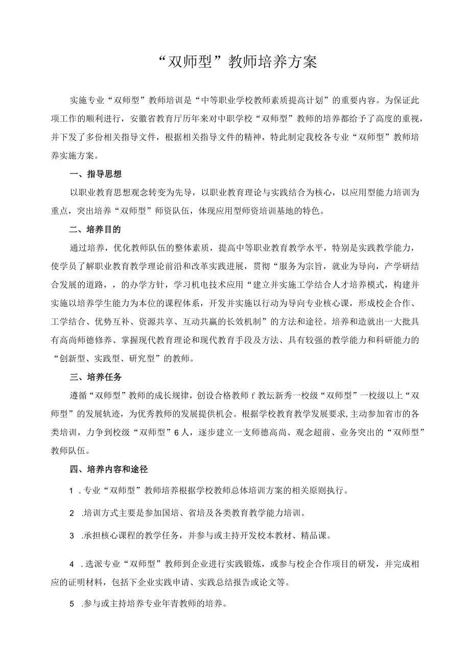 双师型教师培养方案.docx_第1页