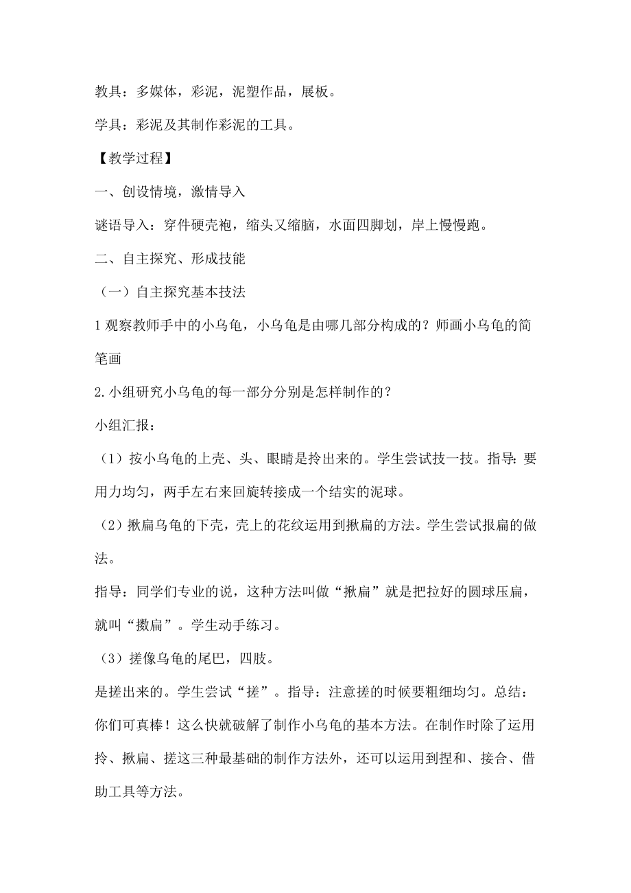 巧手工艺坊多彩泥艺教案四年级上册劳动苏教版1.docx_第2页