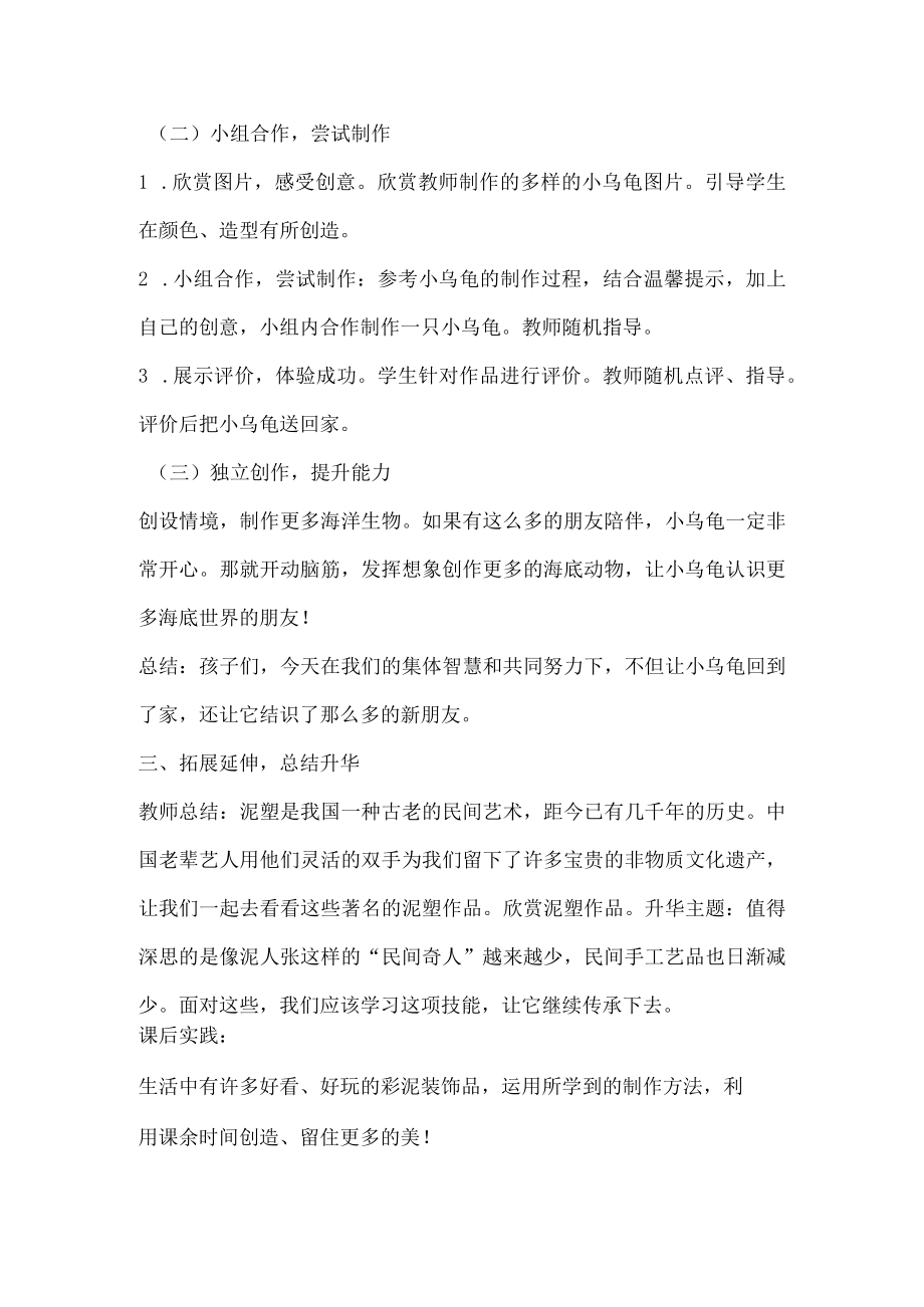 巧手工艺坊多彩泥艺教案四年级上册劳动苏教版1.docx_第3页