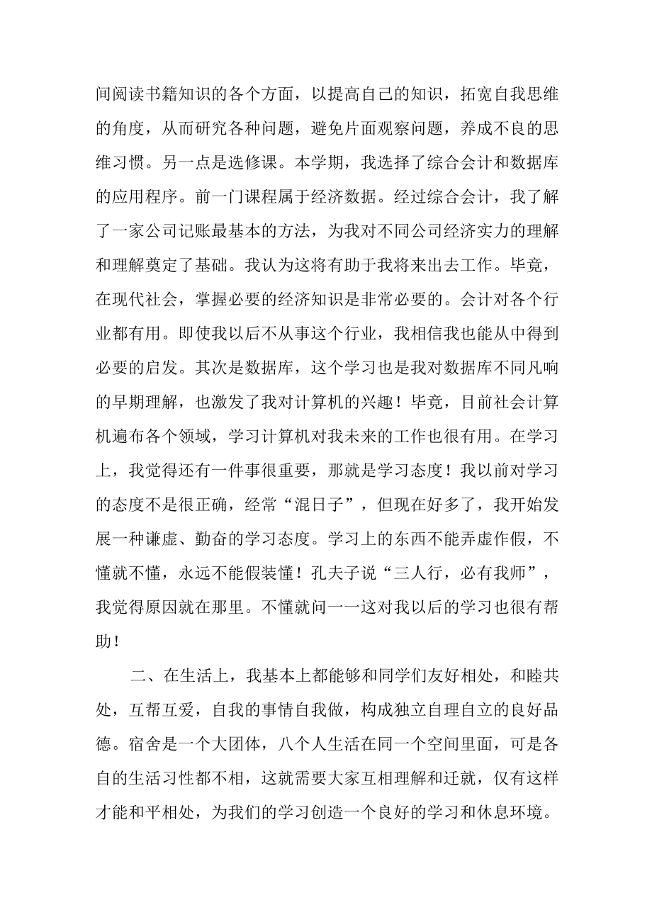 学生学情分析报告(通用五篇).docx_第2页