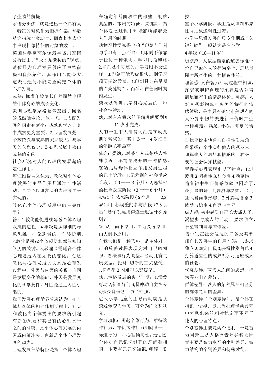 发展与教育心理学自考小抄文档.docx_第2页