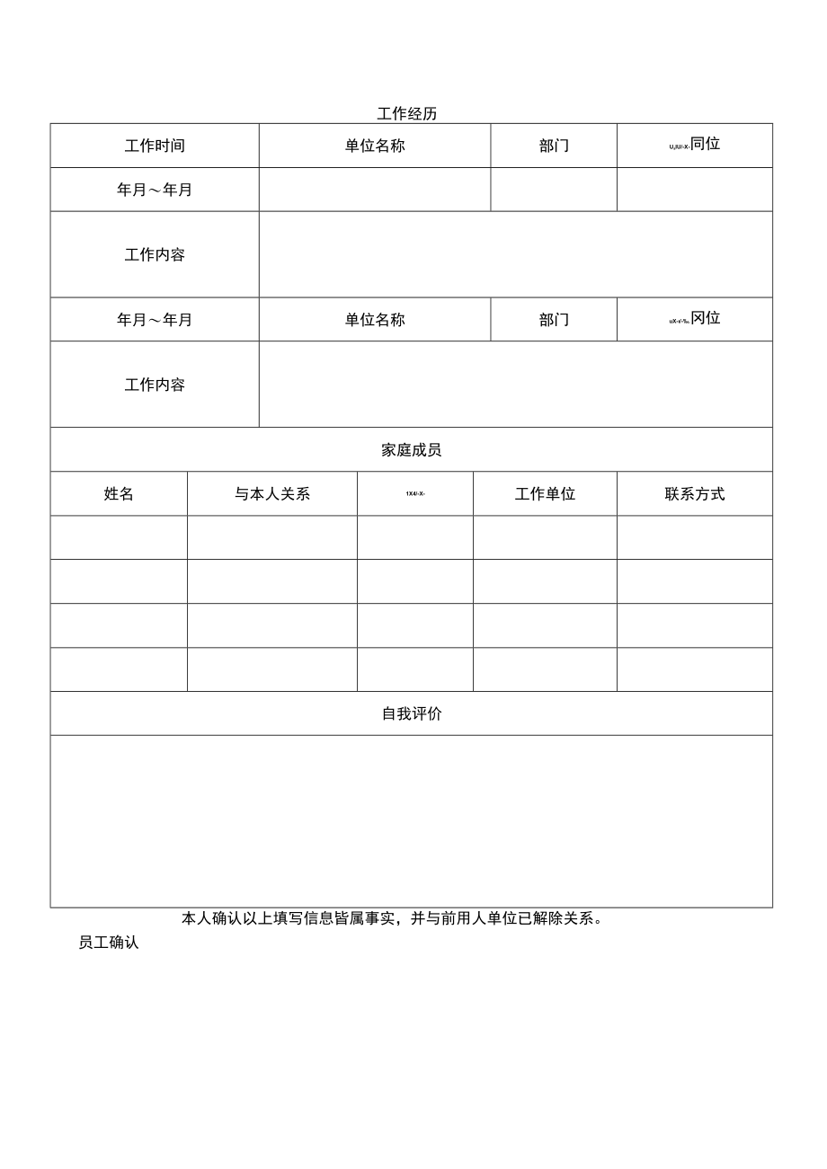 员工入职登记表.docx_第2页