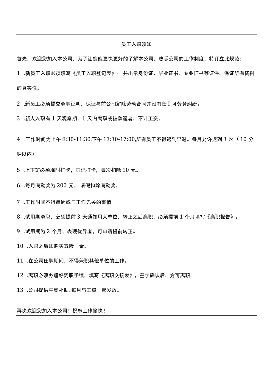 员工入职登记表.docx_第3页