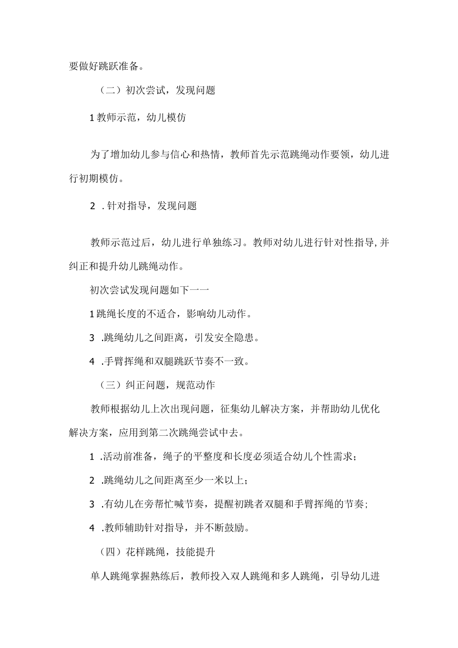 幼儿园大班跳绳活动教案.docx_第2页