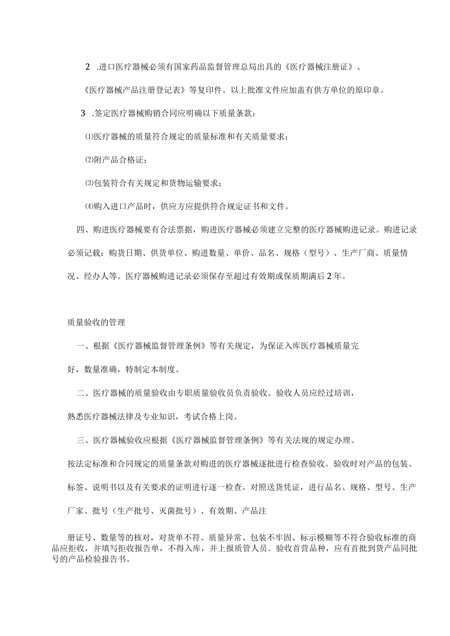 医疗器械采购验收管理制度.docx_第2页