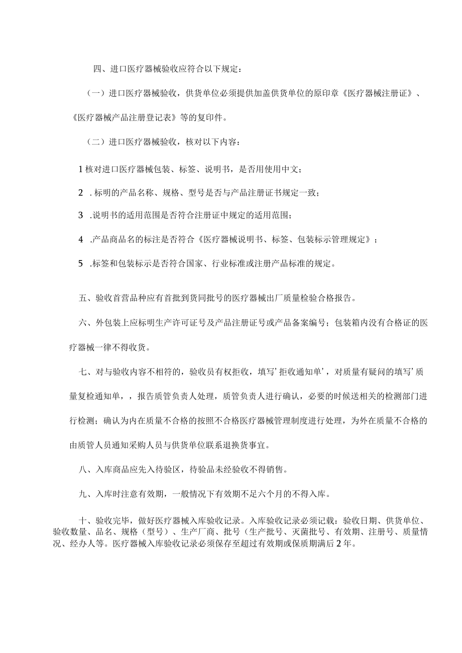 医疗器械采购验收管理制度.docx_第3页