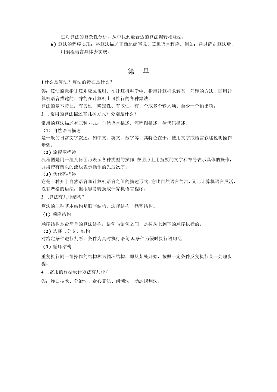 计算机导论——基于计算思维视角第4版王玉龙,方英兰,王虹芸习题解答.docx_第2页