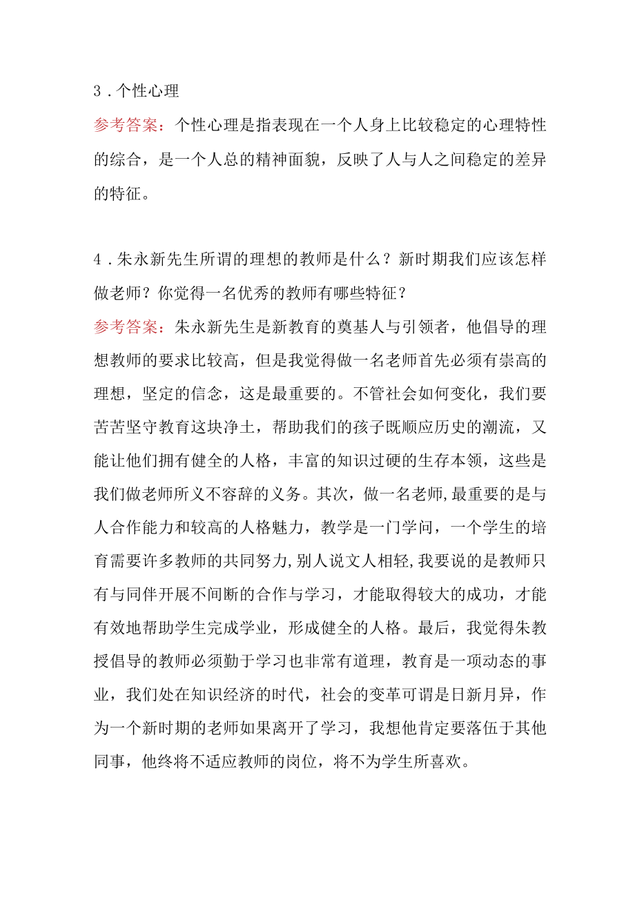 小学教师招聘教师编制考试题目简答题部分.docx_第2页