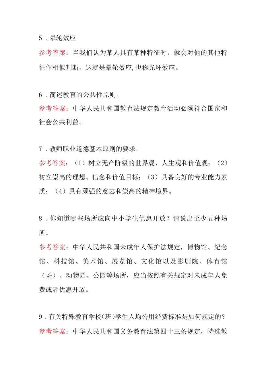 小学教师招聘教师编制考试题目简答题部分.docx_第3页