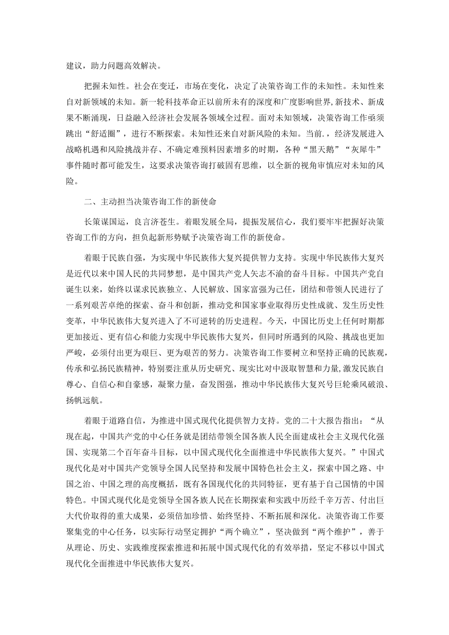 在全市决策咨询工作会议上的讲话.docx_第2页