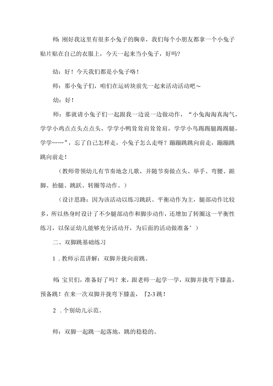 幼儿园小班健康活动设计优秀案例小兔子的水果店.docx_第3页