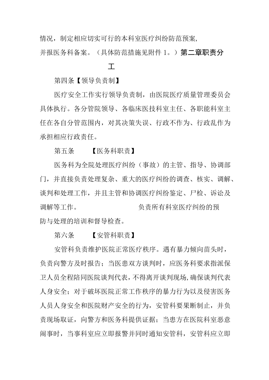 医院医疗纠纷事故预防与处理制度.docx_第2页