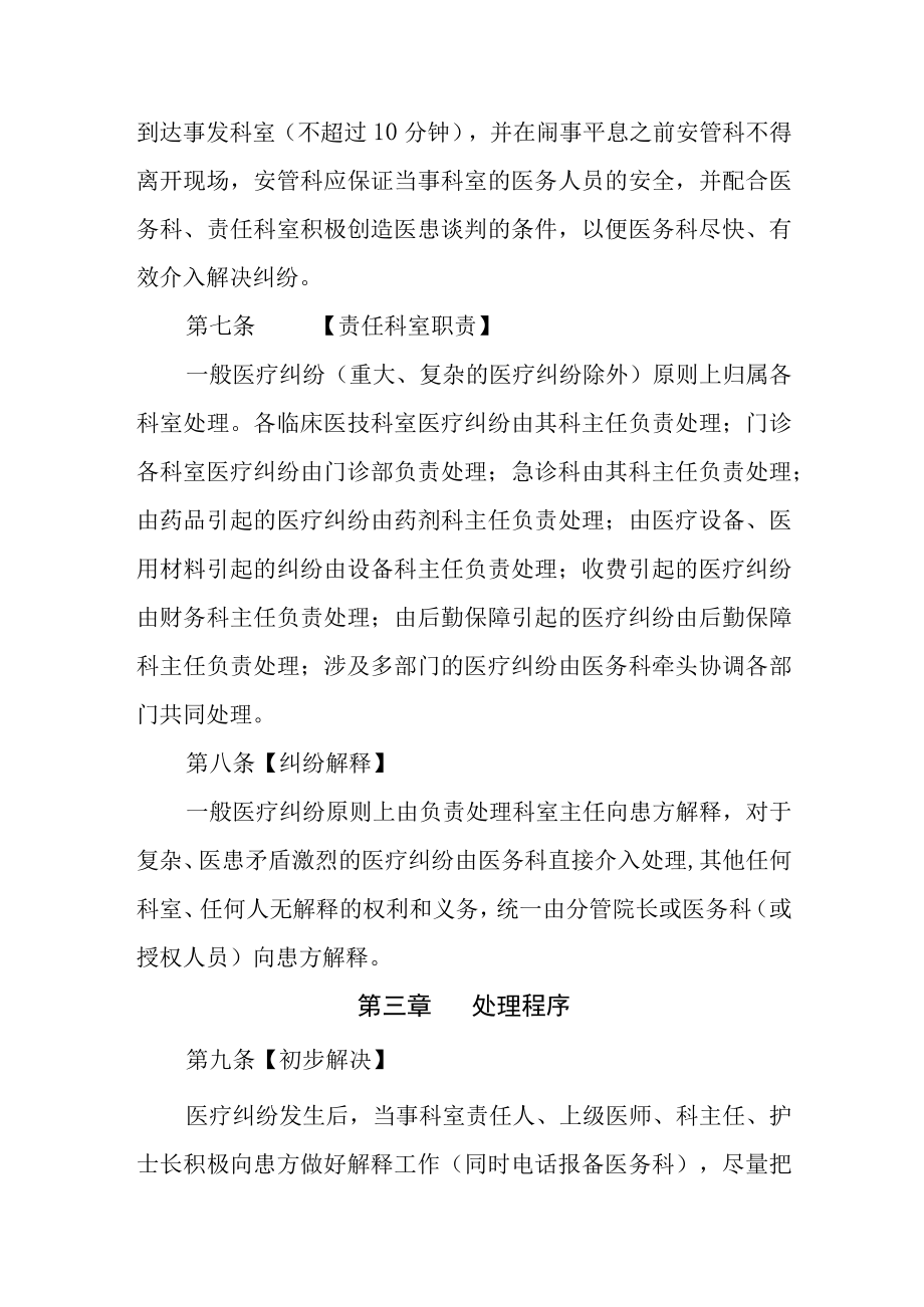 医院医疗纠纷事故预防与处理制度.docx_第3页