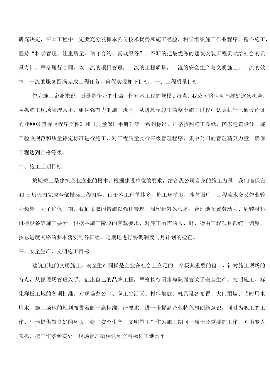 园林绿化施工方案样本.docx_第3页