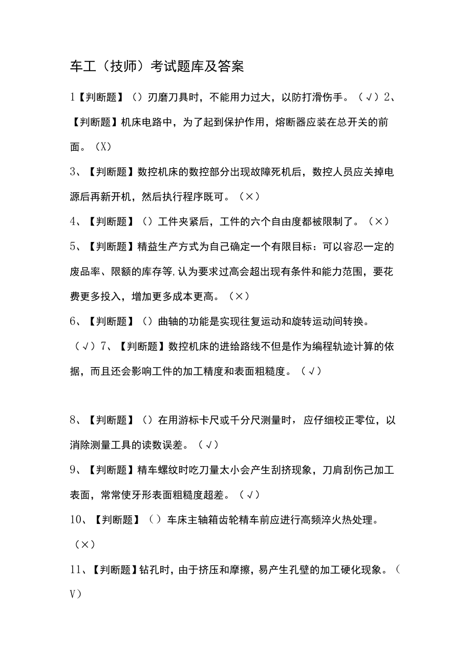 车工技师考试题库及答案.docx_第1页