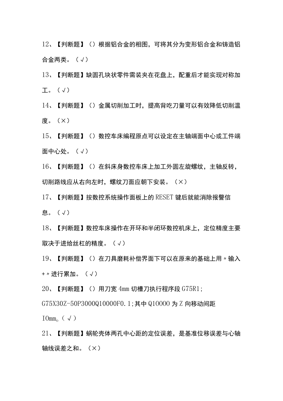 车工技师考试题库及答案.docx_第2页