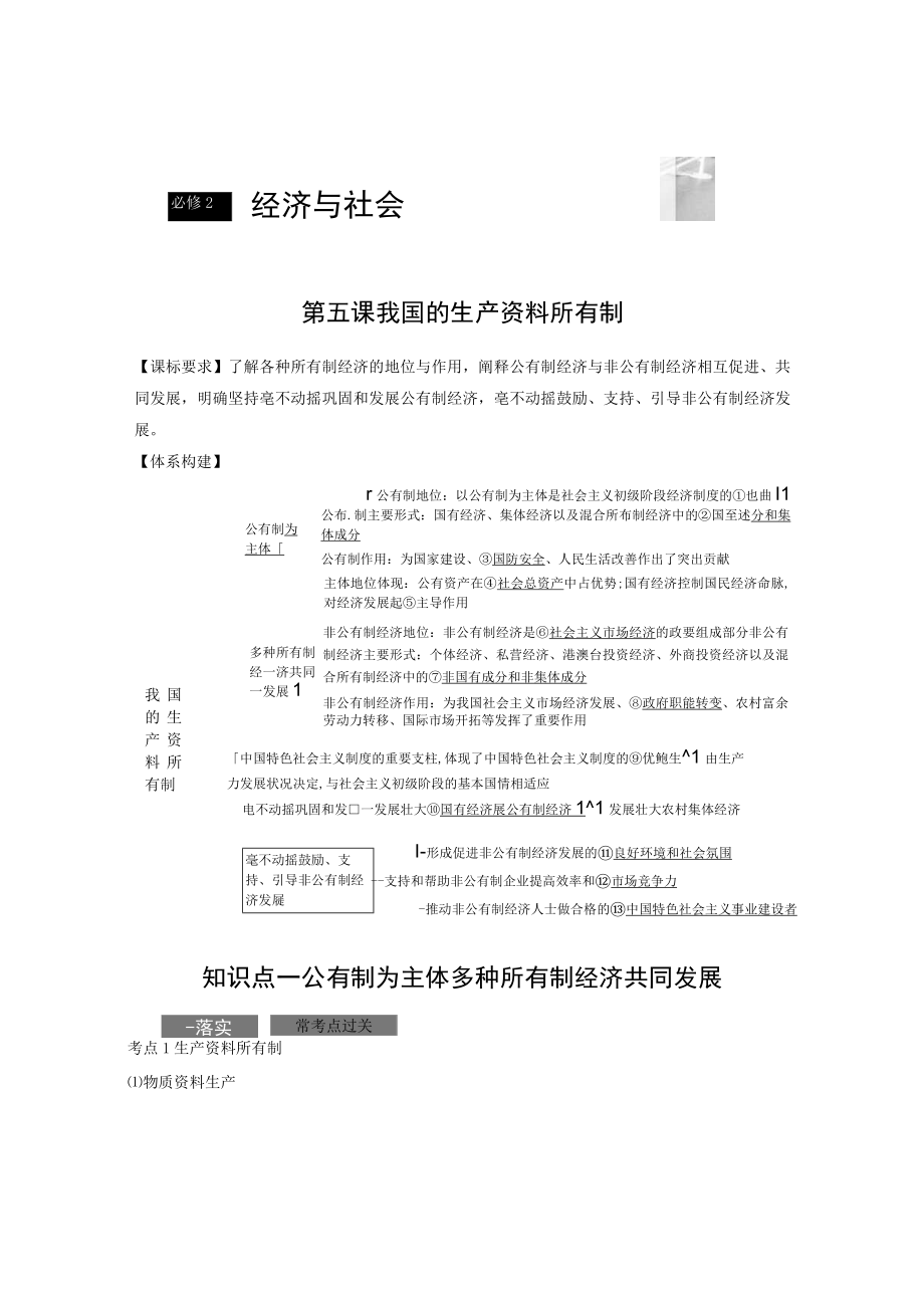 必修2 第五课 我国的生产资料所有制公开课教案教学设计课件资料.docx_第1页