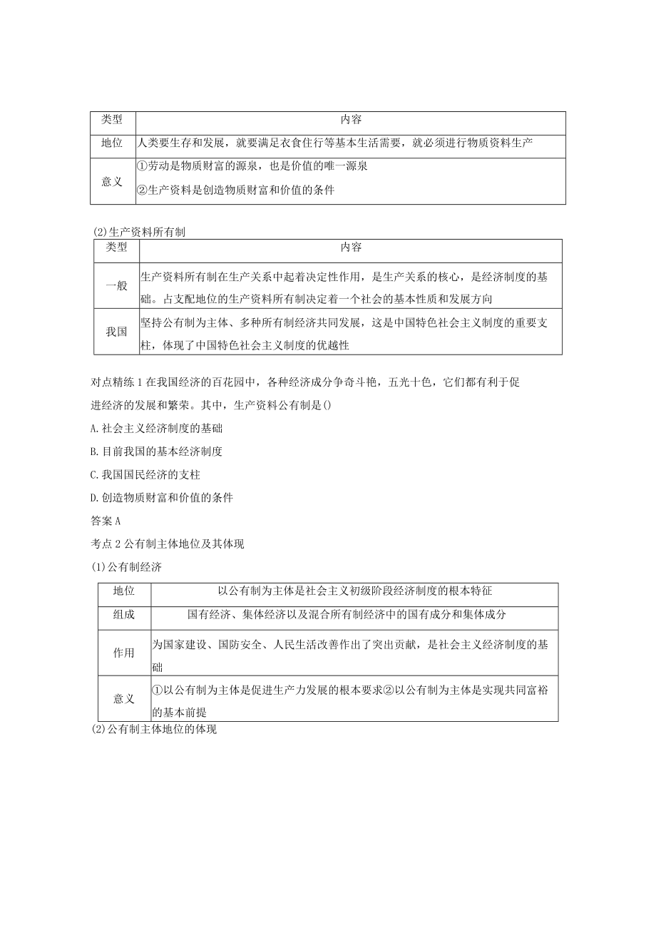 必修2 第五课 我国的生产资料所有制公开课教案教学设计课件资料.docx_第2页