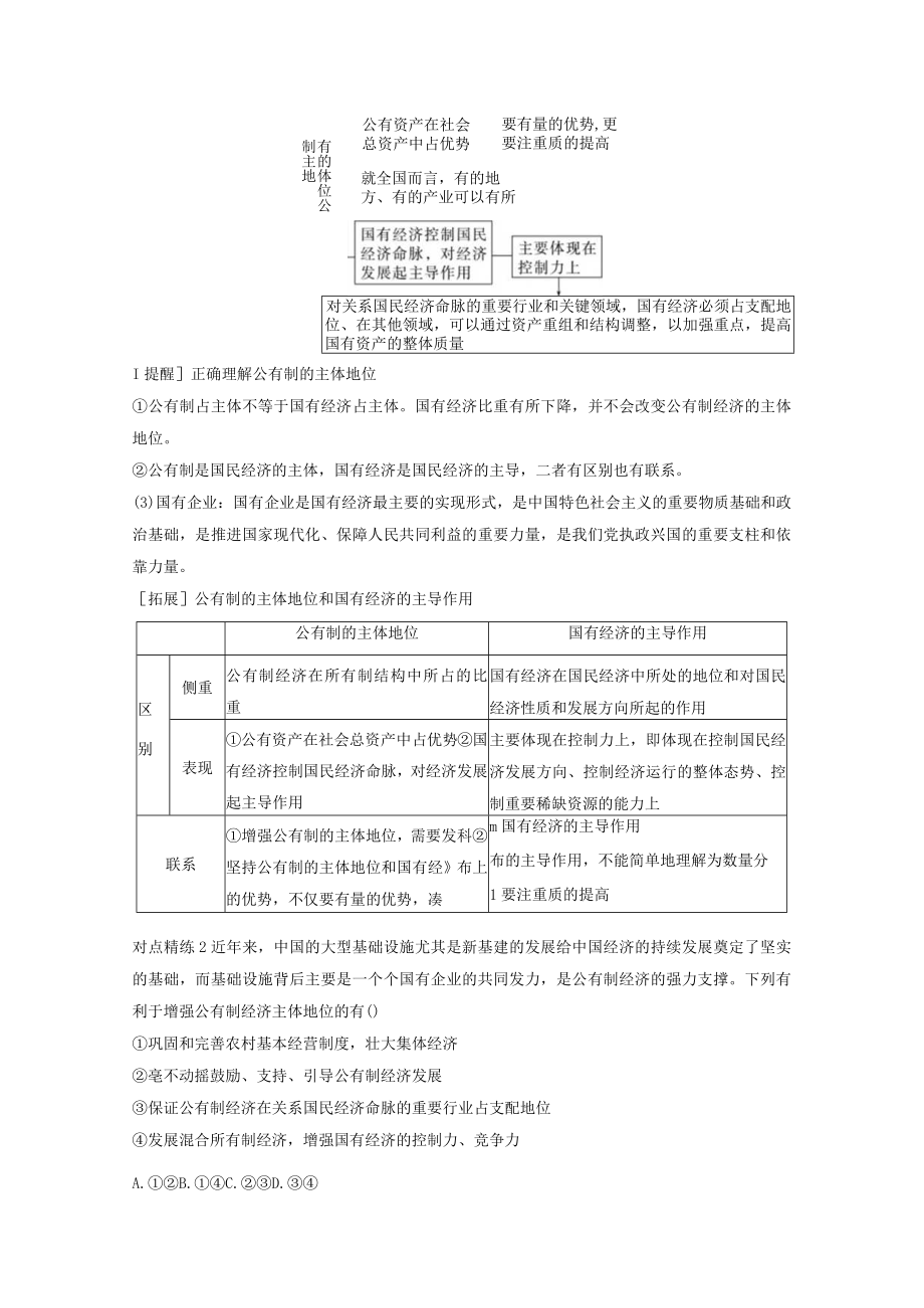 必修2 第五课 我国的生产资料所有制公开课教案教学设计课件资料.docx_第3页