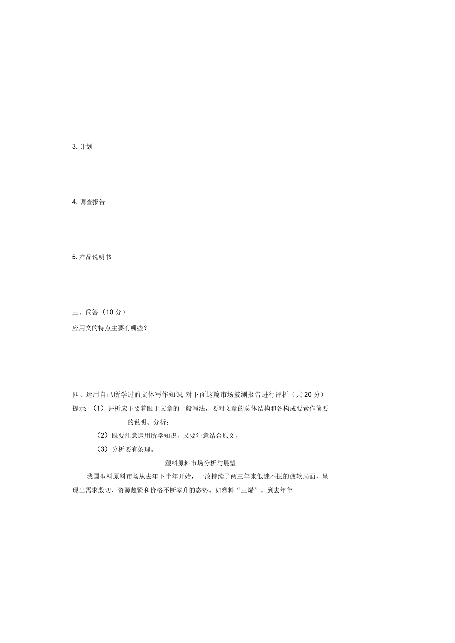 当代应用写作期末考试卷及答案高职.docx_第1页