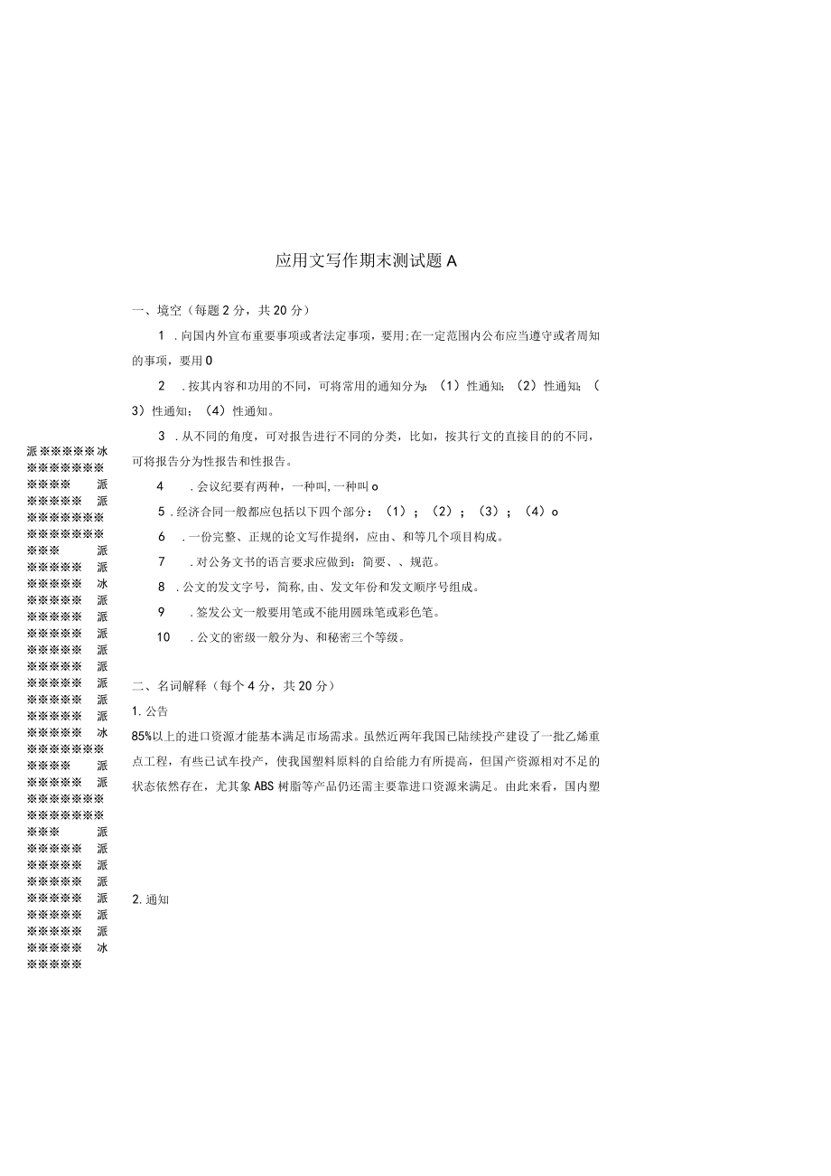 当代应用写作期末考试卷及答案高职.docx_第2页