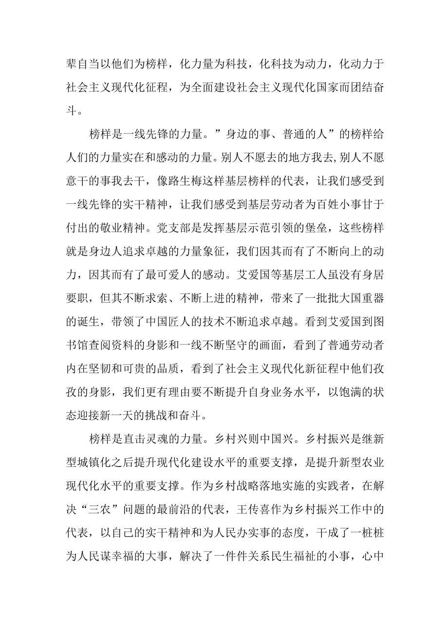 学习榜样7心得体会6篇.docx_第3页