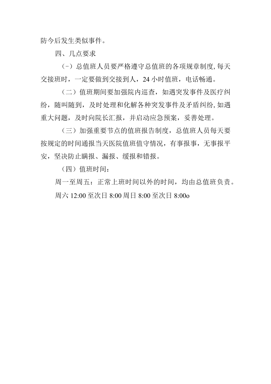 医院行政总值班管理办法.docx_第3页